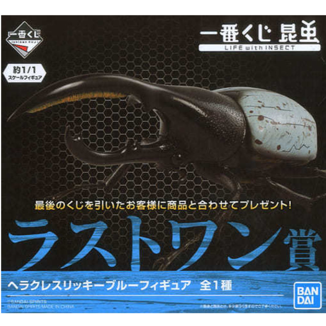 [FIG]ヘラクレスリッキーブル ー「一番くじ 昆虫 LIFE with INSECT」 ラストワン賞 BANDAI SPIRITS