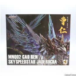 [買取]MNQ-02 白龍 曹仁 MNQ02 CAO REN SKYSPEEDSTAR JADEROCHA 1/72 完成品 可動フィギュア MOTOR NUCLEAR(摩動核社)