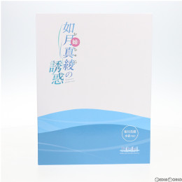 [買取]如月真綾(きさらぎまあや) 水着ver. 如月真綾の誘惑 完成品 フィギュア えいてぃーん