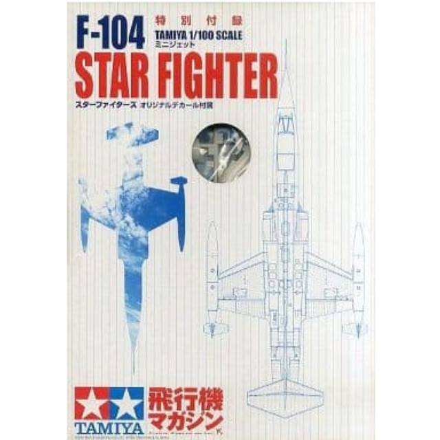 [PTM]1/100 F-104 スターファイターズ オリジナルデカール付属 飛行機マガジン NEKO MOOK 617付録 タミヤ/ネコ・パブリッシング プラモデル