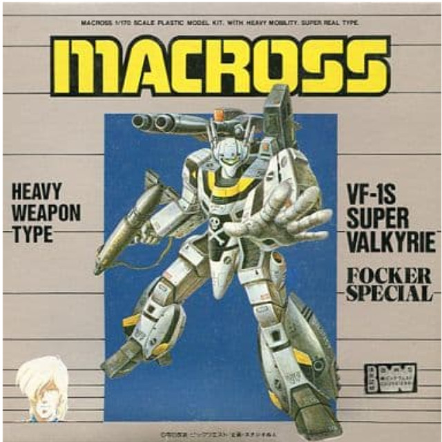 [PTM]1/170 VF-1S スーパーバトロイドバルキリー フォッカー専用機 ヘビーウェポンタイプ 「超時空要塞マクロス」 シリーズNo.2 [AR573] アリイ プラモデル