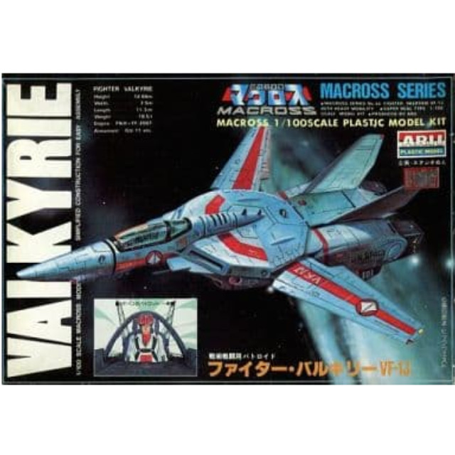 [PTM]1/100 ファイター・バルキリー VF-1J 「超時空要塞マクロス」 シリーズNo.44 [AR-322] アリイ プラモデル