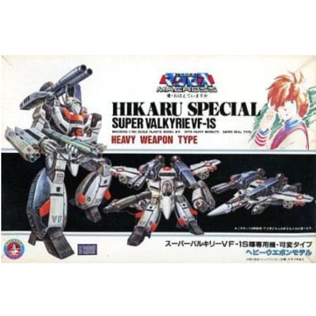 [PTM]1/100 スーパーバルキリー VF-1S 輝専用機・可変タイプ ヘビーウエポンモデル 「超時空要塞マクロス」 シリーズNo.1 [AR563] アリイ プラモデル