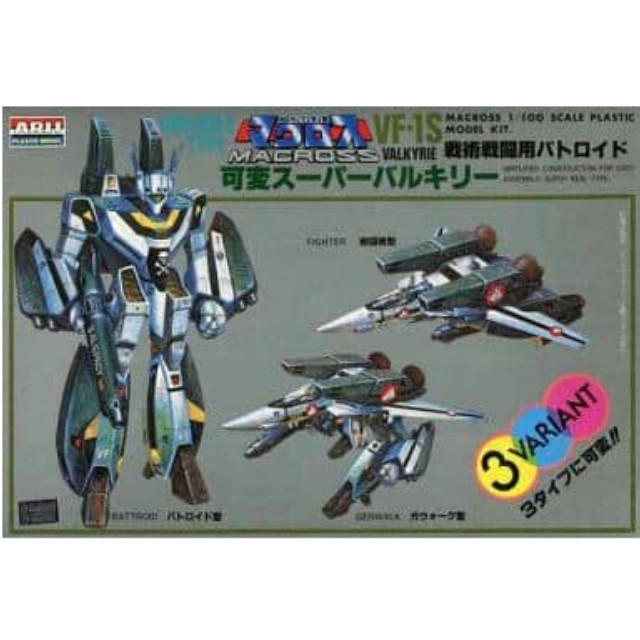 [PTM]1/100 可変スーパーバルキリー VF-1Sスーパータイプ 「超時空要塞マクロス」 シリーズNo.82 [AR-373] アリイ プラモデル