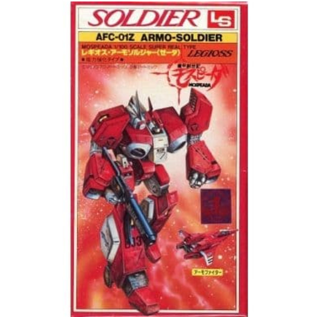 [PTM]1/100 AFC-01Z レギオス・アーモソルジャー(ゼータ) 「機甲創世記モスピーダ」 シリーズNo.6 [G106] LS(エルエス) プラモデル