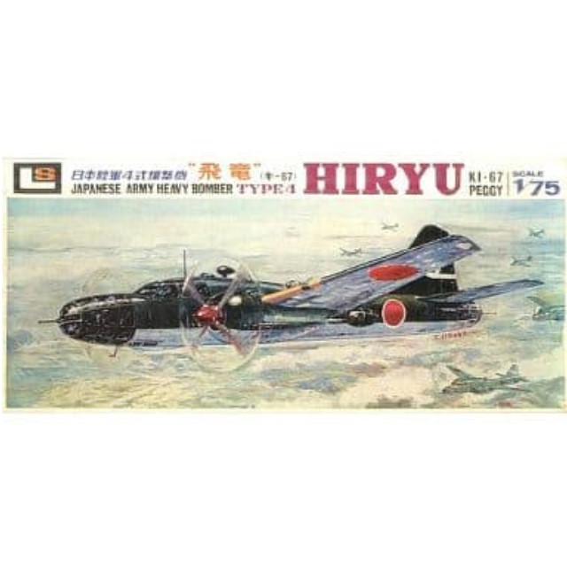 [PTM]1/75 キ-67 日本陸軍4式爆撃機 飛竜 [151] LS(エルエス) プラモデル