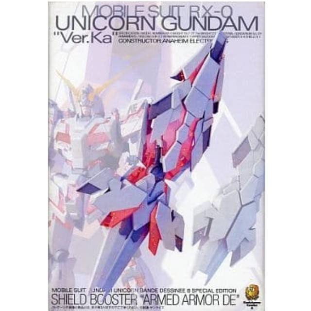 [単品] 1/100 MG ユニコーンガンダム専用シールド増加ユニット アームド・アーマーDE 「コミックス 機動戦士ガンダムUC バンデシネ 第8巻」 特装版同梱品 バンダイ/角川書店 プラモデル