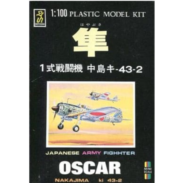 [PTM]1/100 隼 1式戦闘機 中島キ-43-2 シリーズNo.2 童友社 プラモデル