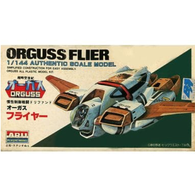 [PTM]1/144 慣性制御戦闘ドリファンド オーガス フライヤー 「超時空世紀オーガス」 シリーズNo.25 [AR525] アリイ プラモデル