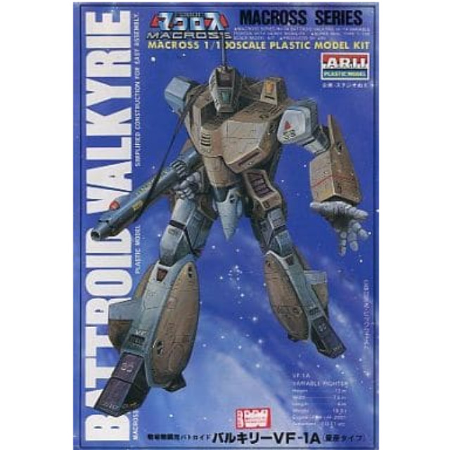 [PTM]1/100 戦術戦闘用バトロイド VF-1A バルキリー 「超時空要塞マクロス」 シリーズNo.34 [AR-316] アリイ プラモデル