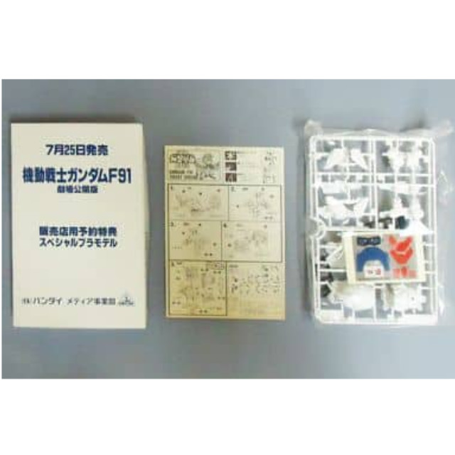 [PTM]BB戦士 F-91 ガンダムF91 チケットスペシャル 「機動戦士ガンダムF91」 販売店用予約特典スペシャル バンダイ プラモデル