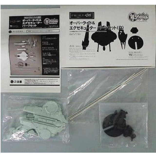 [PTM]1/144 オーバーライド&エグゼキューター パーツセット(白) 「鉄のラインバレル」 N.E.X.T.-GK レジンキャストキット ボークス プラモデル