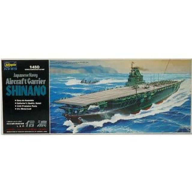 [PTM]1/450 旧日本海軍 大型航空母艦 信濃 シリーズNo.7 モーターライズキット [Z007] ハセガワ プラモデル