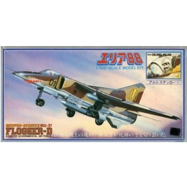 [PTM]1/100 MIG-27 ウルフパック専用 フロッガーD 「エリア88」 シリーズNo.9 [441007・5] タカラ プラモデル