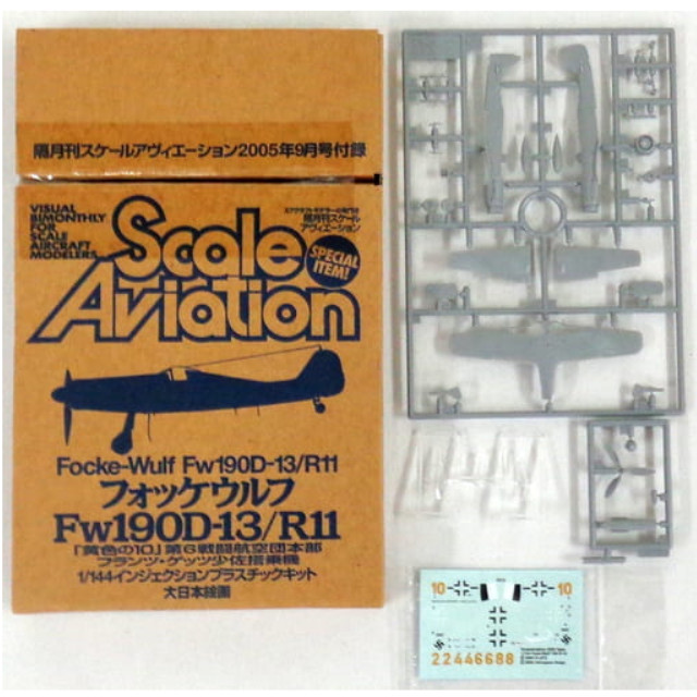 [PTM]1/144 フォッケウルフ Fw190D-13/R11 黄色の10 第6戦闘航空団本部 フランツ・ゲッツ少佐搭乗機 スケールアヴィエーション 2005年9月号付録 大日本絵画 プラモデル