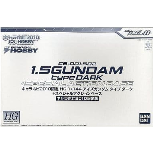 [PTM]1/144 HG CB-001.5 アイズガンダム タイプ ダーク+スペシャルアクションベース 「機動戦士ガンダム00I(ダブルオーアイ)」 キャラホビ2010限定版 [0165320] バンダイ プラモデル