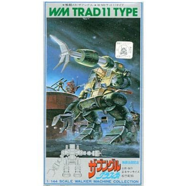 [PTM]1/144 W.Mトラッド11タイプ(シルバーver.) 「戦闘メカ ザブングル」 映画ザブングルグラフィティ 公開記念 [0501205] バンダイ プラモデル