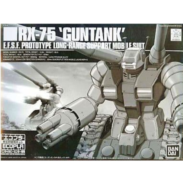 [PTM]1/144 HGUC RX-75 ガンタンク 「機動戦士ガンダム」 バンダイホビーセンター専用エコプラ バンダイ プラモデル