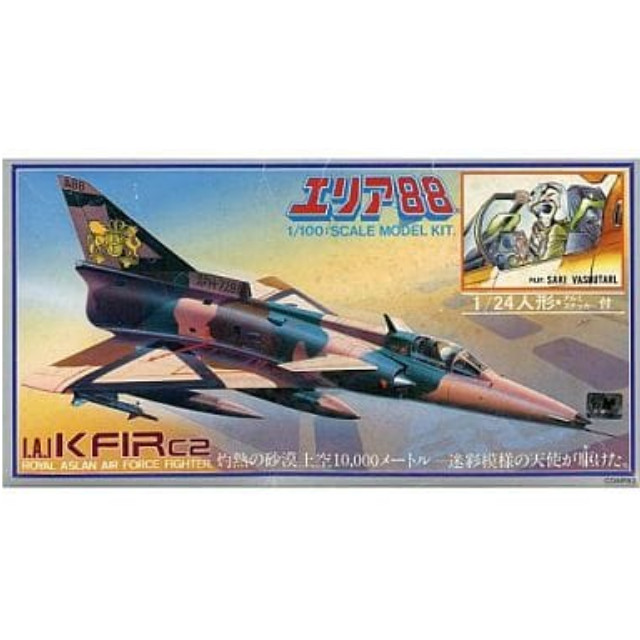 [PTM]1/100 I.A.I サキ専用 クフィルC2 「エリア88」 シリーズNo.4 [441003-8] タカラ プラモデル