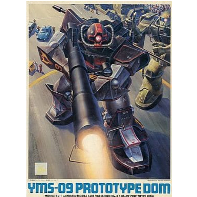 [PTM]1/144 YMS-09 プロトタイプドム 「機動戦士ガンダムMSV」No.3 [0501308] バンダイ プラモデル