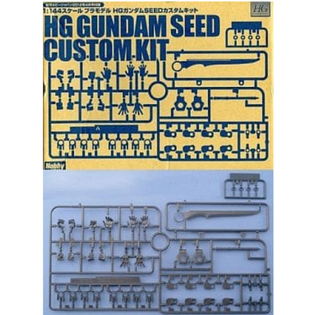 [PTM]1/144 HG ガンダムSEED カスタムキット 「機動戦士ガンダムSEED」 月刊ホビージャパン2012年04月号付録 ホビージャパン/バンダイホビー プラモデル