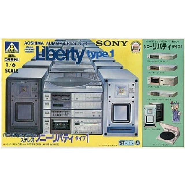 [PTM]1/6 SONY LIBERTY TYPE 1 -ソニーリバティ タイプ1-「オーディオシリーズ No.4」 [7G0-04] アオシマ プラモデル