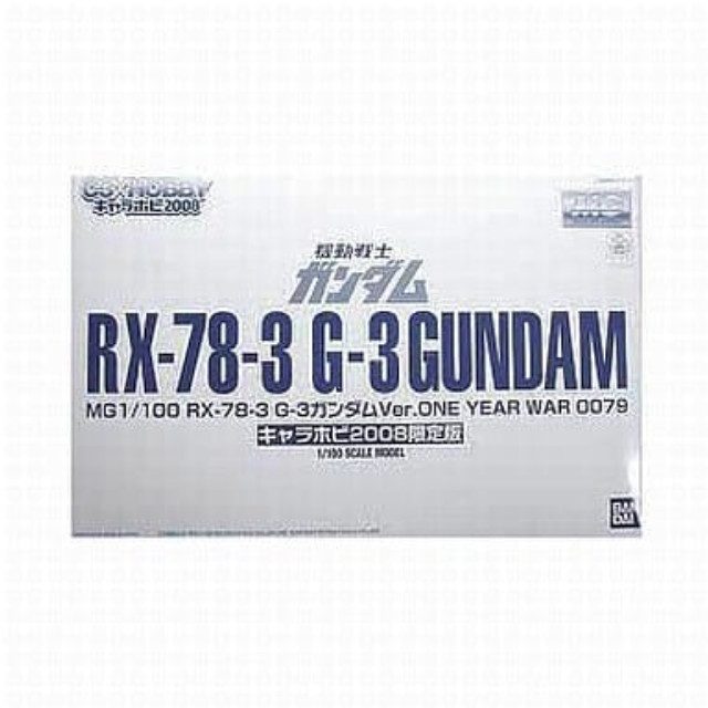 [PTM]1/100 MG G-3ガンダム RX78-3 Ver. ONE YEAR WAR 0079(キャラホビ2008限定版) 「機動戦士 ガンダム」 バンダイ プラモデル