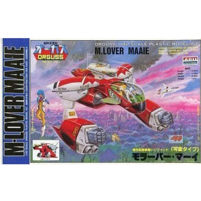 [PTM]1/42 モラーバー・マーイ (可変タイプ)「超時空世紀 オーガス」 アリイ プラモデル