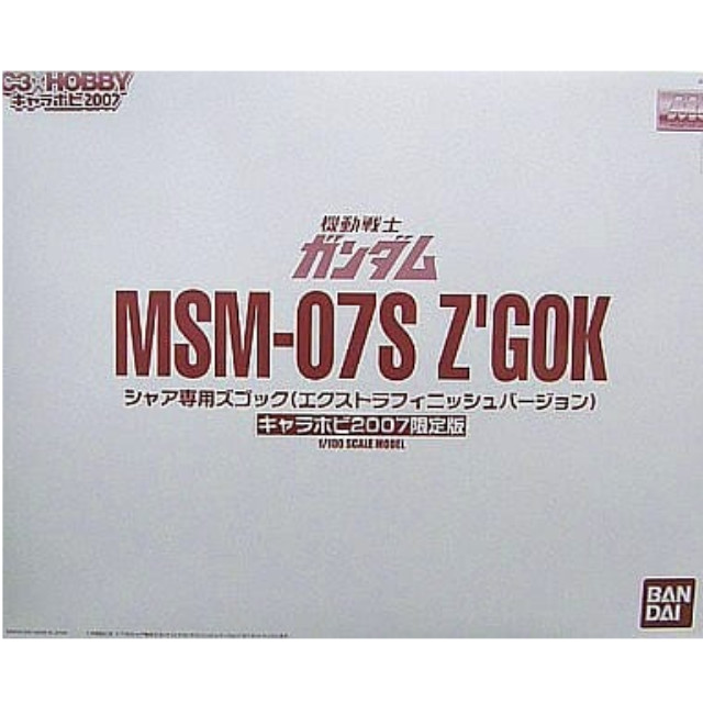 [PTM]1/100 MG MSM-07S シャア専用ズゴック エクストラフィニッシュVer.「機動戦士ガンダム」 バンダイ プラモデル