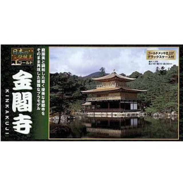 [PTM]金閣寺 「日本の名城シリーズ」 [NG12] 童友社 プラモデル