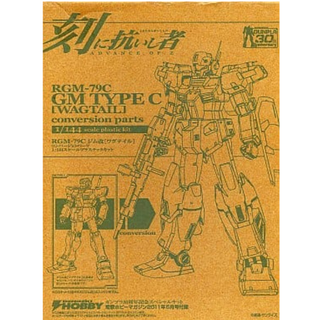 [PTM]1/144 RGM-79C ジム改 (ワグテイル) コンバージョンパーツ 「ADVANCE OF Z 刻に抗いし者」 ガンプラ30周年記念スペシャルキット 電撃ホビーマガジン2011年5月号付録 バンダイ プラモデル