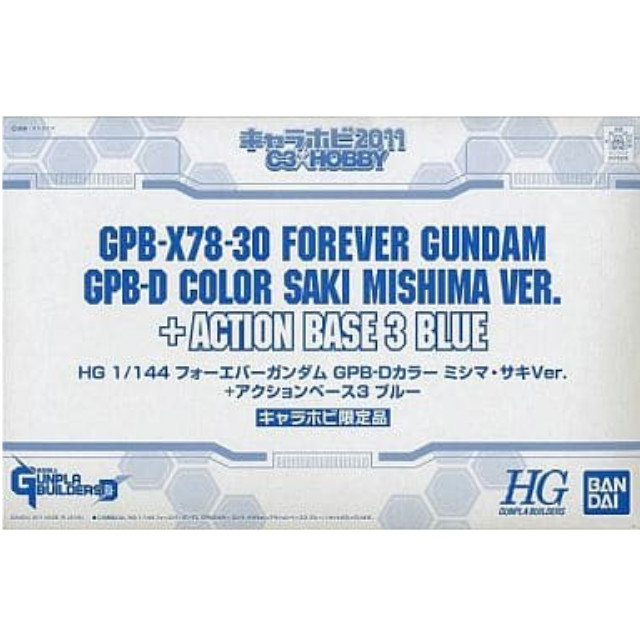 [PTM]1/144 HGGB フォーエバーガンダム GPB-Dカラー ミシマ・サキ Ver.+アクションベース3 ブルー キャラホビ2011限定品 「模型戦士ガンプラビルダーズビギニングD」 [0172976] バンダイ プラモデル