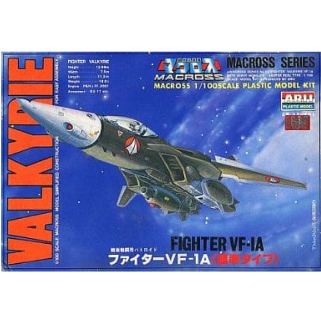 [PTM]1/100 ファイター VF-1A(標準タイプ) 「超時空要塞マクロス」 [AR-325] アリイ プラモデル