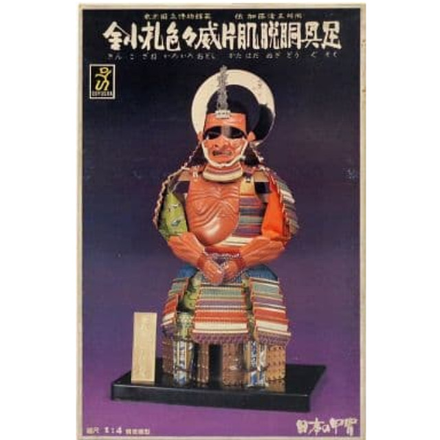 [PTM]1/4 金小札色々威片肌脱胴具足 「日本の甲冑」 [Y-3] 童友社 プラモデル