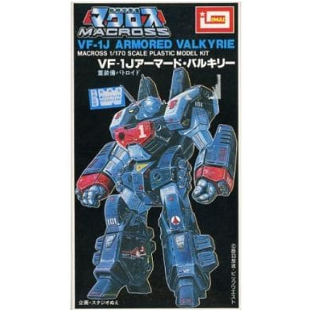 [PTM]1/170 VF-1J アーマード・バルキリー 「超時空要塞マクロス」 シリーズNo.111 [B-1370] イマイ プラモデル