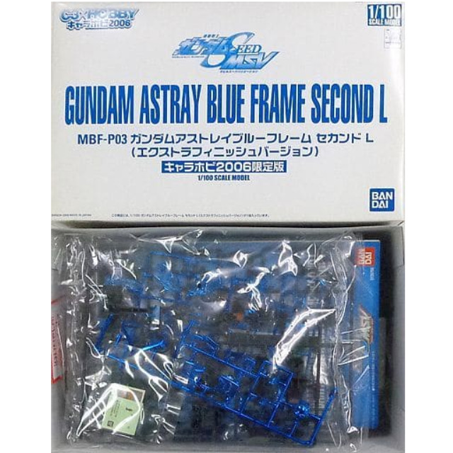 キャラホビ2006限定 ガンダムアストレイ ブルーフレーム セカンドL