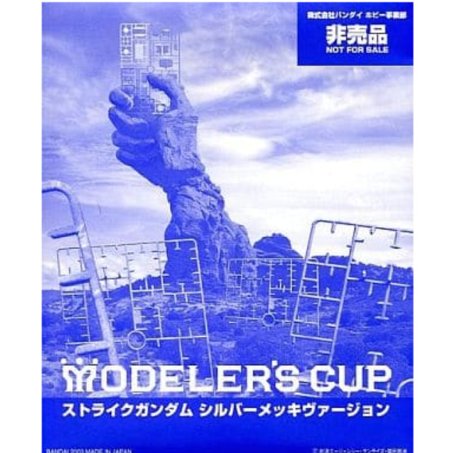 [PTM]1/144 GAT-X105 ストライクガンダム シルバーメッキヴァージョン 「機動戦士ガンダムSEED」 2003年 モデラーズカップ賞品 バンダイ プラモデル