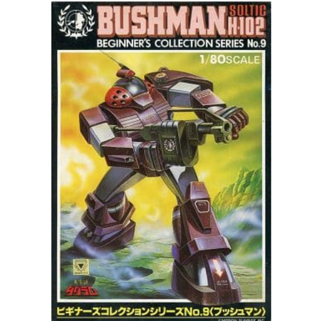 [PTM]1/80 コンバットアーマー ブッシュマン 「太陽の牙ダグラム」 ビギナーズコレクションシリーズ No.9 [440408-7] タカラ プラモデル