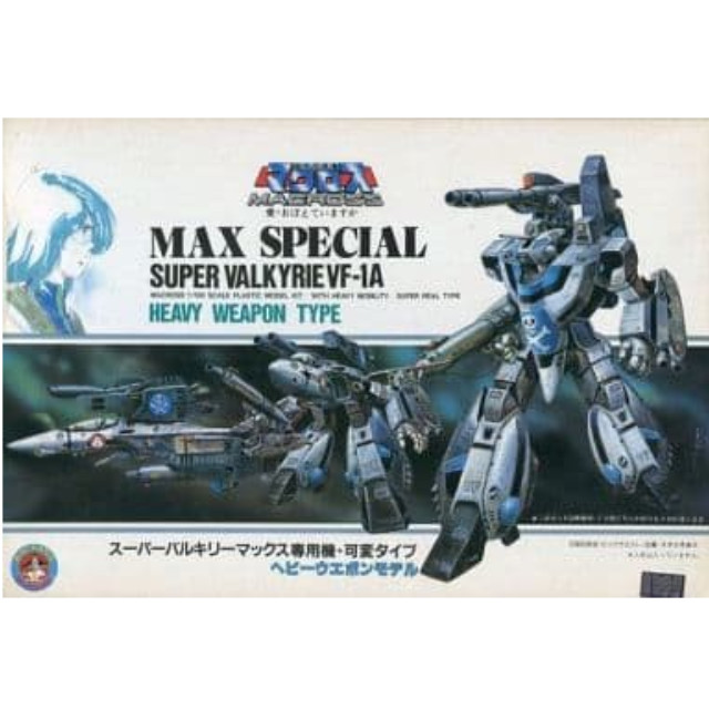 [PTM]1/100 VF-1A スーパーバルキリー マックス専用機 可変タイプ ヘビーウェポンモデル 「超時空要塞マクロス 愛・おぼえていますか」 シリーズNo.3 [AR565] アリイ プラモデル