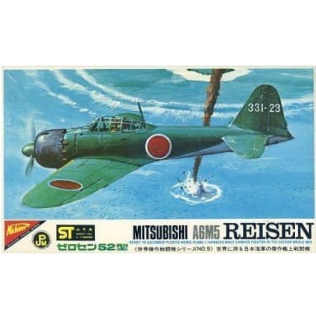 [PTM]1/70 ゼロセン52型(A6M5 零式艦上戦闘機 五二型) 「世界傑作戦闘機シリーズ No.5」 [S-7005] 日本模型(ニチモ) プラモデル