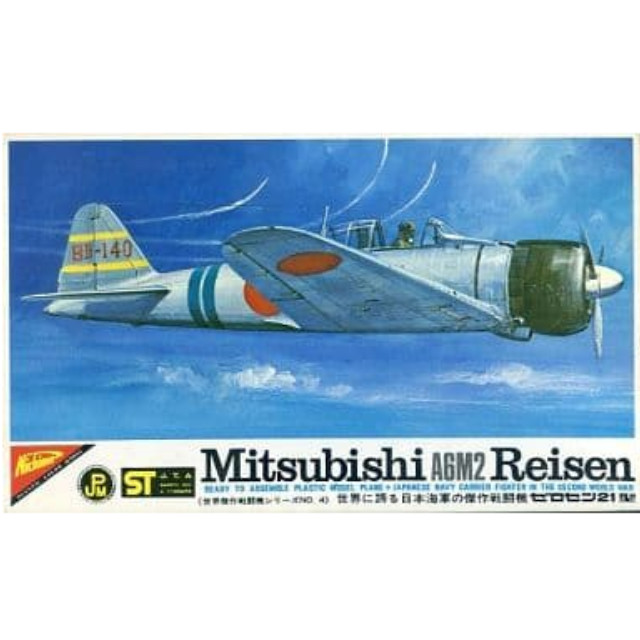 [PTM]1/70 ゼロセン21型(A6M2 零式艦上戦闘機 二一型) 「世界傑作戦闘機シリーズ No.4」 [S-7004] 日本模型(ニチモ) プラモデル