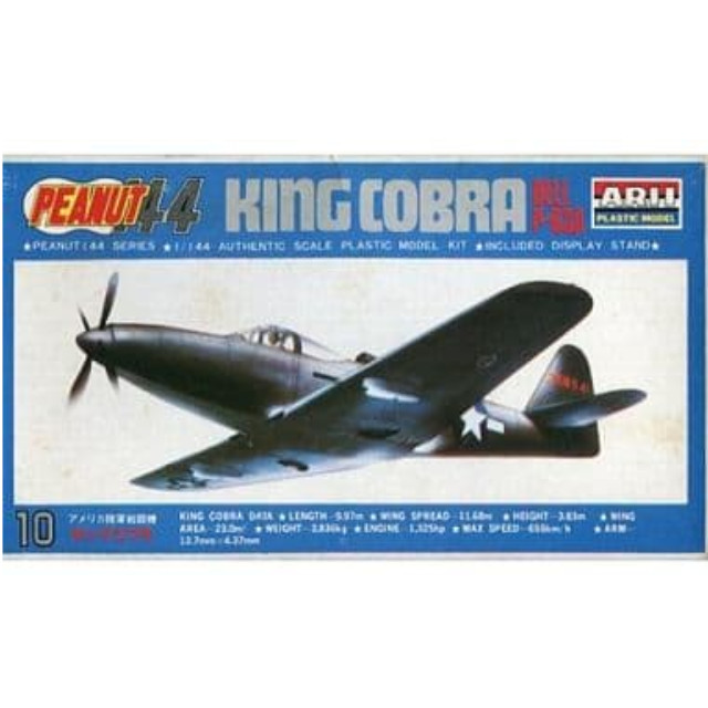 [PTM]1/144 アメリカ陸軍戦闘機 ベルP-63A キングコブラ 「ピーナッツ144シリーズ No.10」 [AR.97J] アリイ プラモデル