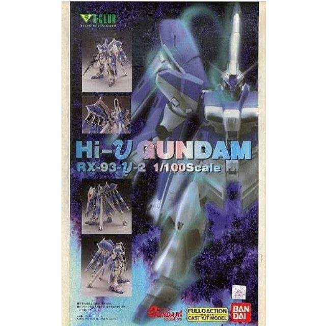 [PTM]1/100 RX-93-ν-2 Hi-νガンダム 「機動戦士ガンダム 逆襲のシャア」 レジンキャストキット [1721] B-CLUB(バンダイ) プラモデル