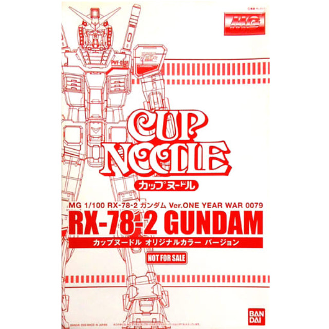 [PTM]1/100 MG RX-78-2 ガンダム Ver. ONE YEAR WAR 0079 カップヌードルオリジナルカラー 「機動戦士ガンダム」 2009年 カップヌードルオリジナルガンプラプレゼントキャンペーン品 [R2079812] バンダイ プラモデル