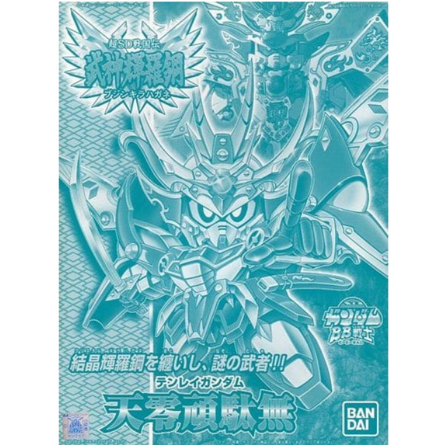 [PTM]BB戦士 超輝羅鋼 天零頑駄無 「超SD戦国伝 武神輝羅鋼」 1996年 武神輝羅鋼キャンペーンA賞 バンダイ プラモデル