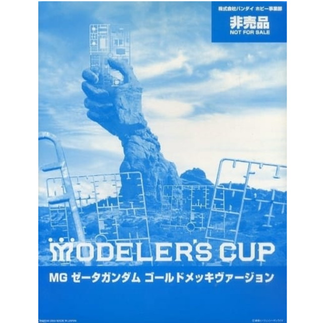 [PTM]1/100 MG MSZ-006 ゼータガンダム ゴールドメッキヴァージョン 「機動戦士Zガンダム」 2004年 モデラーズカップ賞品 バンダイ プラモデル