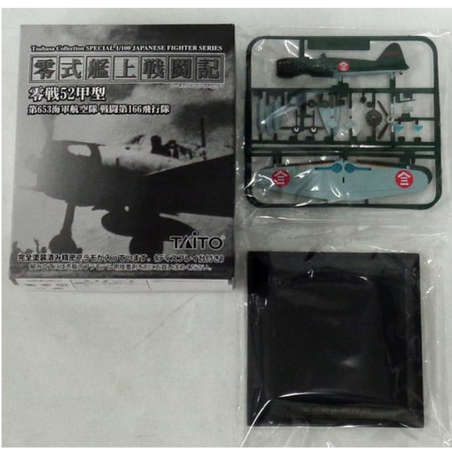 [単品] 1/100 零戦52甲型 第653海軍航空隊 戦闘第166飛行隊 「PS2ソフト 零式艦上戦闘記 限定版」 同梱品 タイトー プラモデル