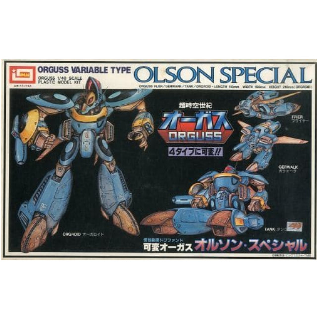 [PTM]1/40 可変オーガス オルソン スペシャル 「超時空世紀オーガス」 シリーズNo.11 [B-1386] イマイ プラモデル