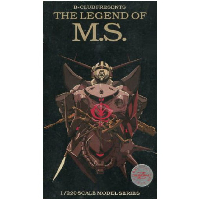 [PTM]1/220 RX-139 ハンブラビ 「機動戦士Zガンダム」 THE LEGEND OF M.S. レジンキャストキット [490] B-CLUB(バンダイ) プラモデル
