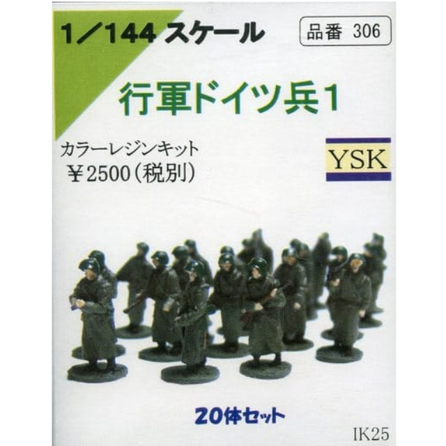 [PTM]1/144 行軍ドイツ兵1(20体セット) ディティールアップパーツ [306] YSK プラモデル
